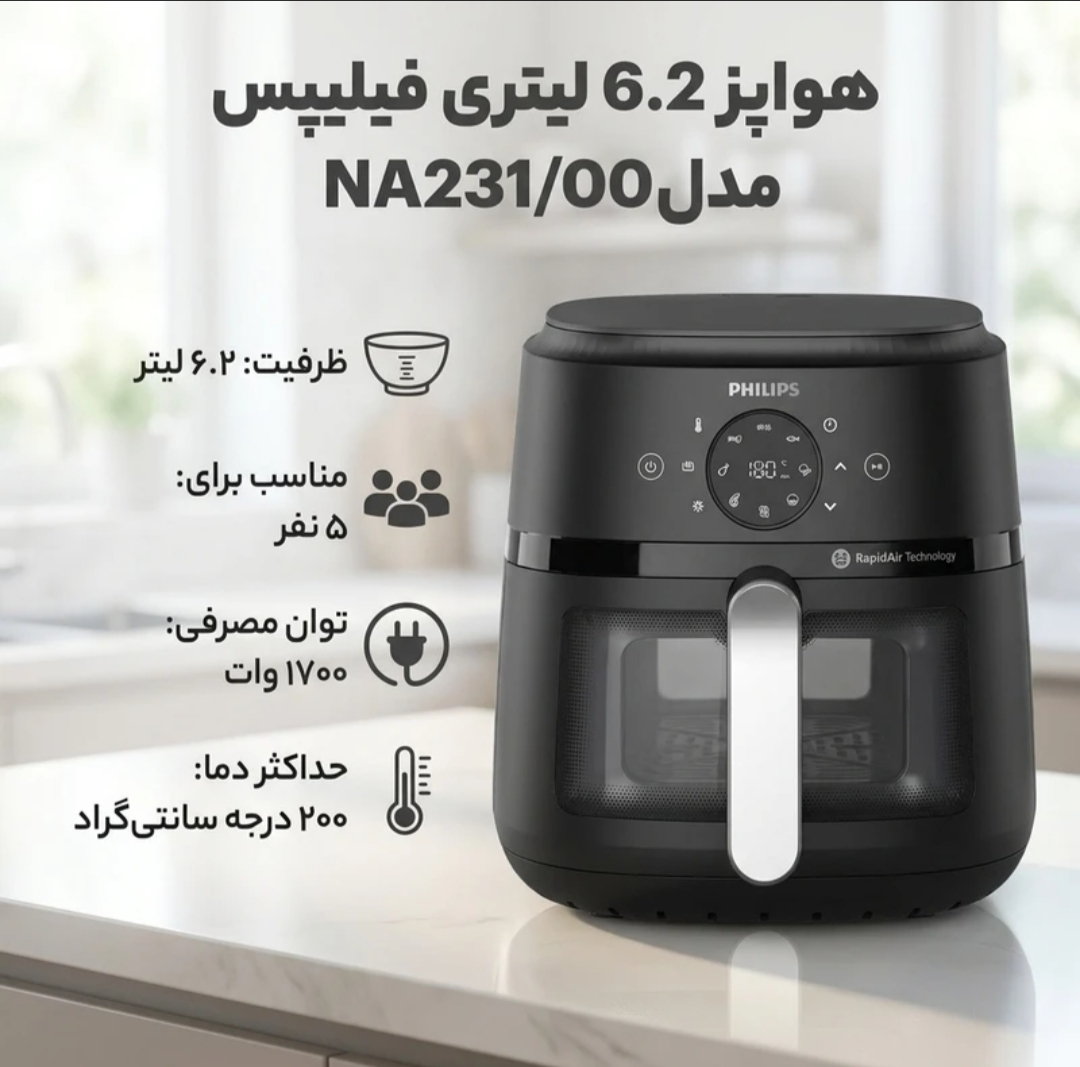 سرخ کن بدون روغن فیلیپس مدل 231