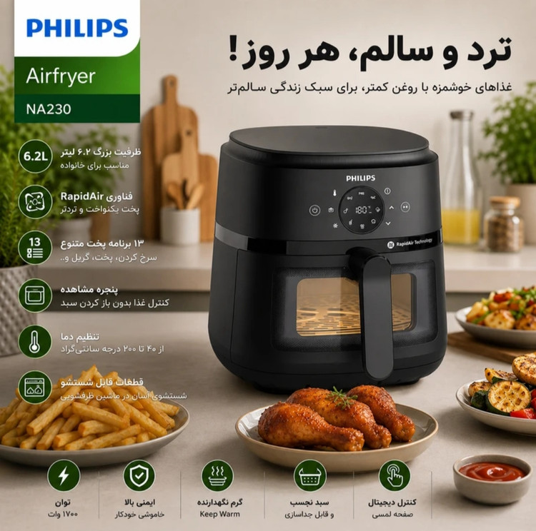 هواپز 6.2 لیتر فیلیپس مدل NA230 اصلی