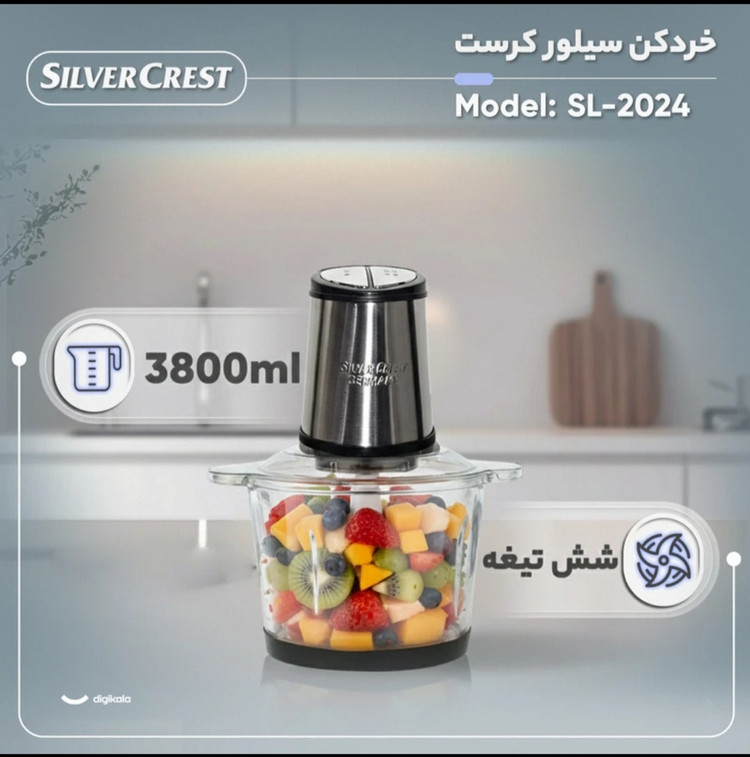 خردکن سیلور کرست مدل SL_2024