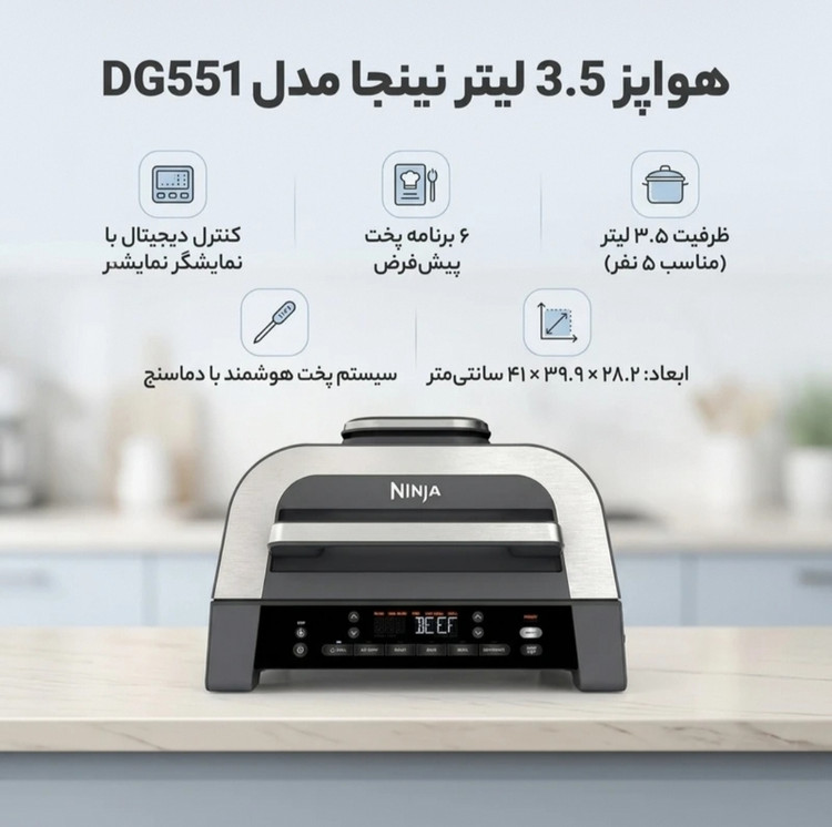 هواپز نینجا مدل AG551