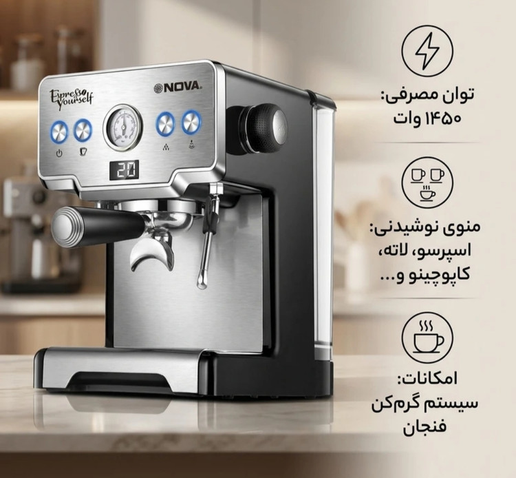 اسپرسوساز1700 میلی لیتر نوا مدل NOVA_NCM_128EXPS