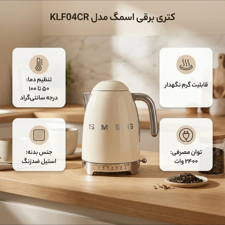 کتری برقی اسمگ مدل KLF04CR