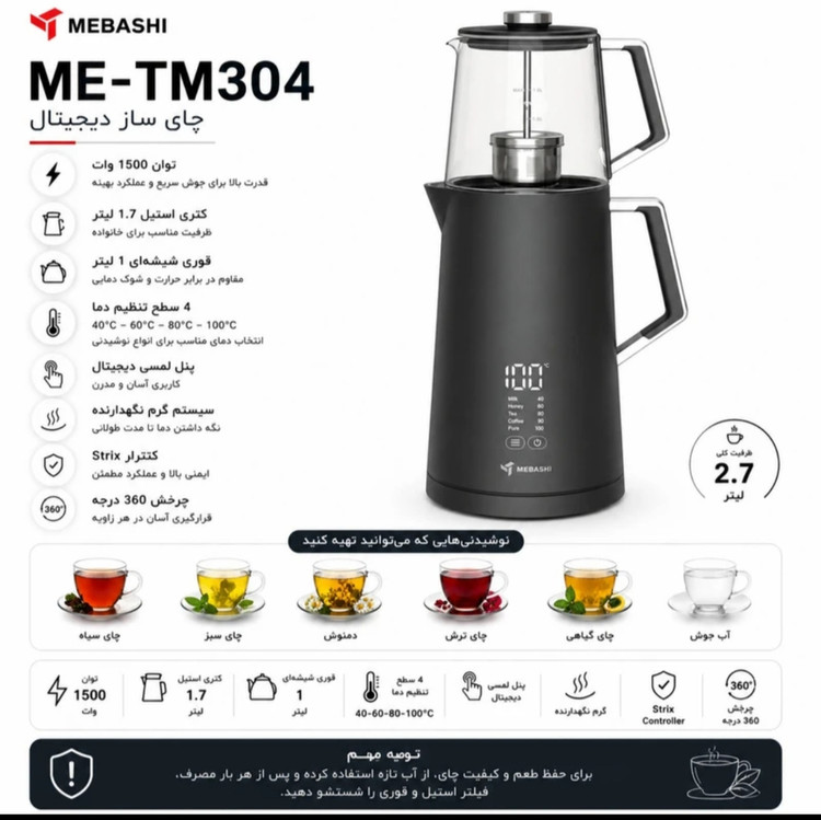 چایی ساز مباشی مدل ME_TM 304