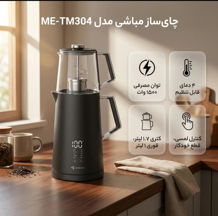 چایی ساز مباشی مدل ME_TM 304