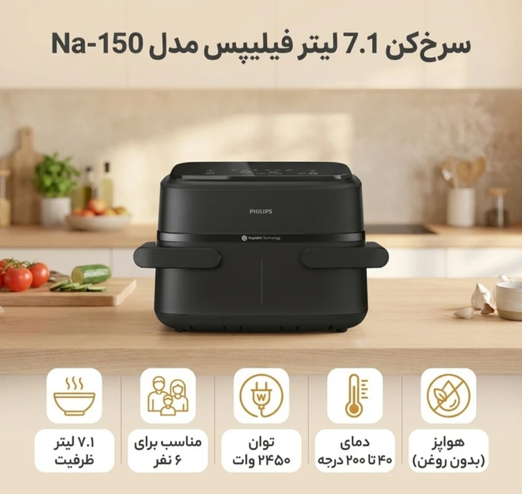 سرخ کن بدون روغن فیلیپس مدل NA_150
