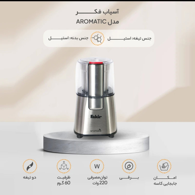 آسیاب فکر مدل AROMATIC