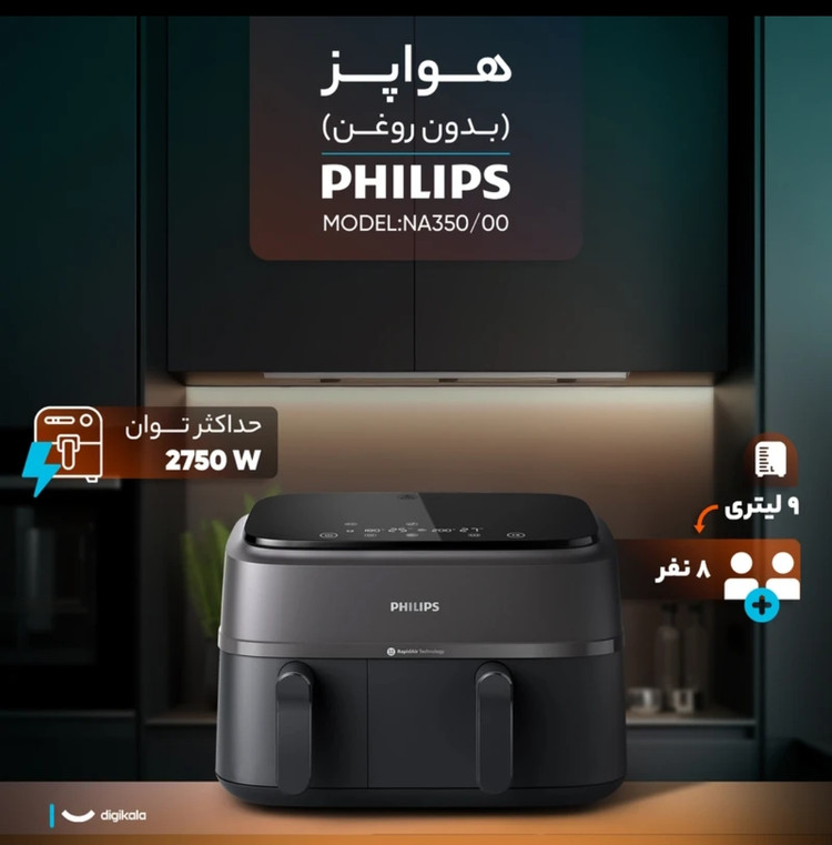 هواپز 9 لیتری فیلیپس مدل NA350/00