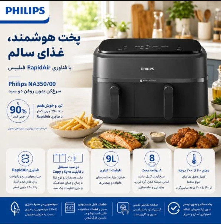 هواپز 9 لیتری فیلیپس مدل NA350/00