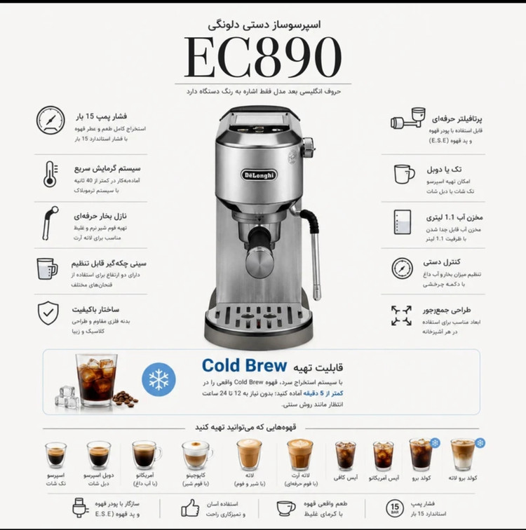 اسپرسو ساز 1100 میلی لیتر دلونگی مدل EC890