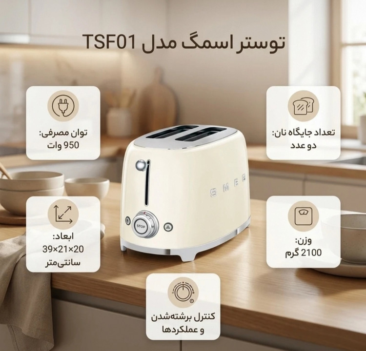 توستر دو اسلایس اسمگ مدل SMEG TSR01