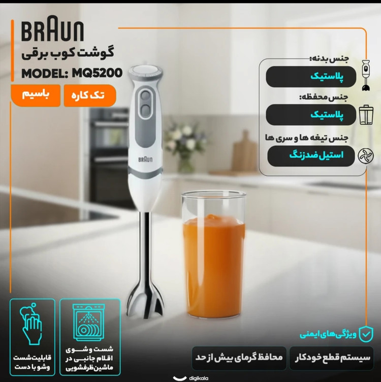 گوشکوب برقی 1000 وات براون مدل MQ5200