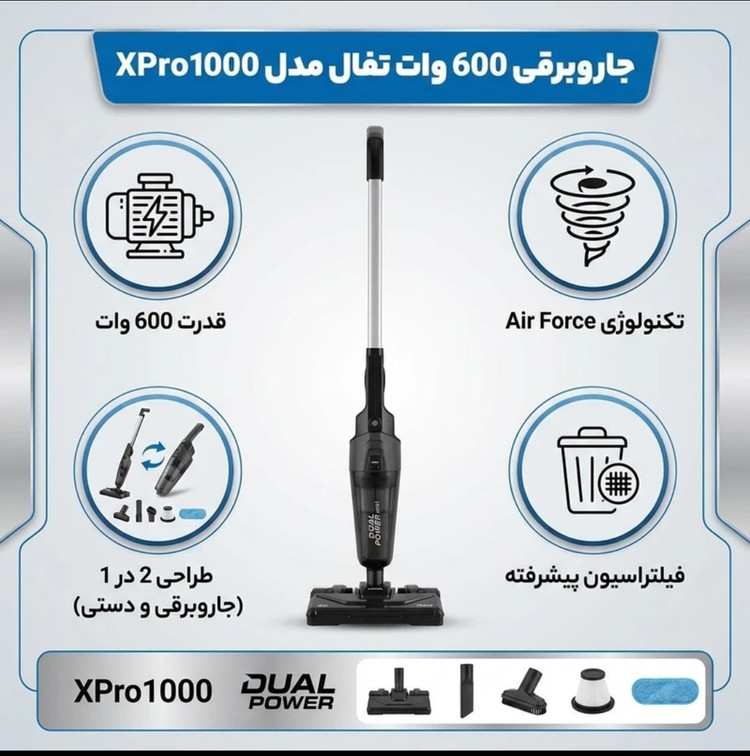 جاروبرقی ایستاده تفال مدل Xpro_1000 با توان 600 وات 2 در 1 دسته عصایی، عملکرد خشک و مرطوب فیلتر HEPA دو مرحله ای ، طول کابل 6 متر و سه سری کاربردی