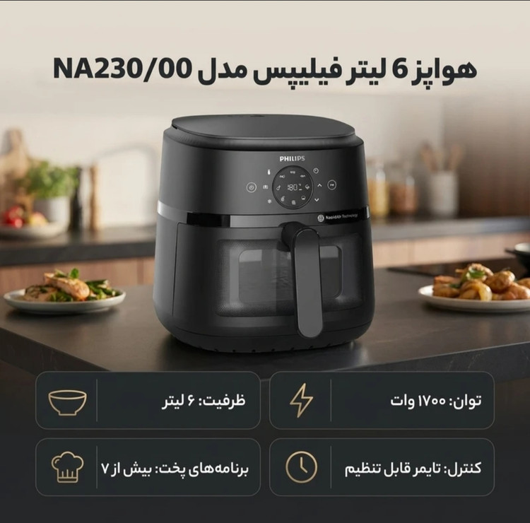 سرخ کن بدون روغن فیلیپس اصلی مدل NA230