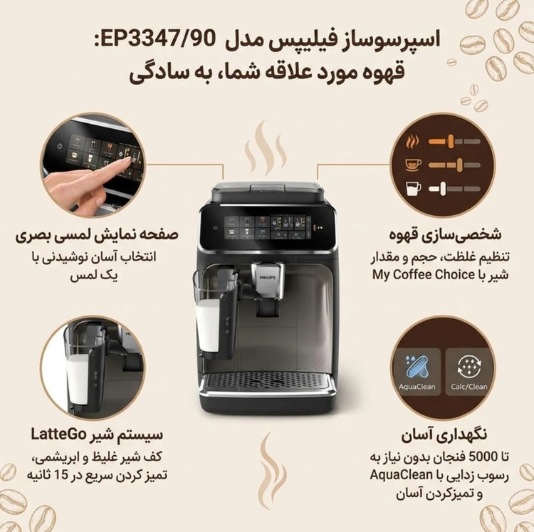 اسپرسو ساز خانگی فیلیپس مدل EP3347/90 مناسب تهیه اسپرسو، کاپوچینو ،لته، لانگو ، آمریکانو، ماکیاتو ، موکا و ریسترتو، دارای دو عدد نازل قهوه ، آسیاب قهوه ، حالت آماده به کار ، سیستم pre_ infusion ، سینی چه گیر ، مکانیزم نظافت خودکار، سیستم گرم کردن فنجان