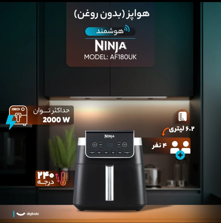 هواپز 6.2 لیتری نینجا مدل AF180