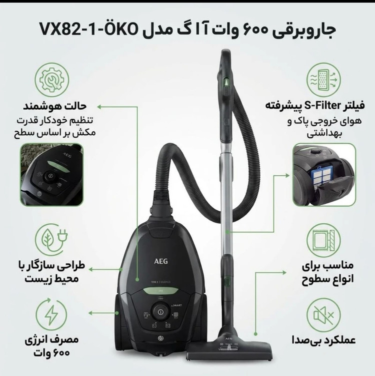 جاروبرقی کیسه دار آ ا گ مدل Vx82_1_Oko با موتور 600 وات ظرفیت کیسه 3.5 لیتر فیلتر هپا کابل برق 12 ، سه سری کاربردی و مصرف انرژی گرید A