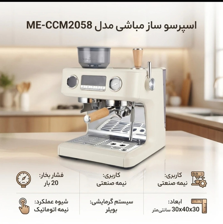 اسپرسو ساز نیمه صنعتی 2 لیتری مباشی مدل ME_CCM2058W نیمه اتوماتیک با مصرف دانه قهوه ، پودر قهوه ، مناسب تهیه اسپرسو، کافه لاته ، موکا ، کاپوچینو و ماکیاتو ، دارای دو عدد نازل قهوه ، آسیاب قهوه