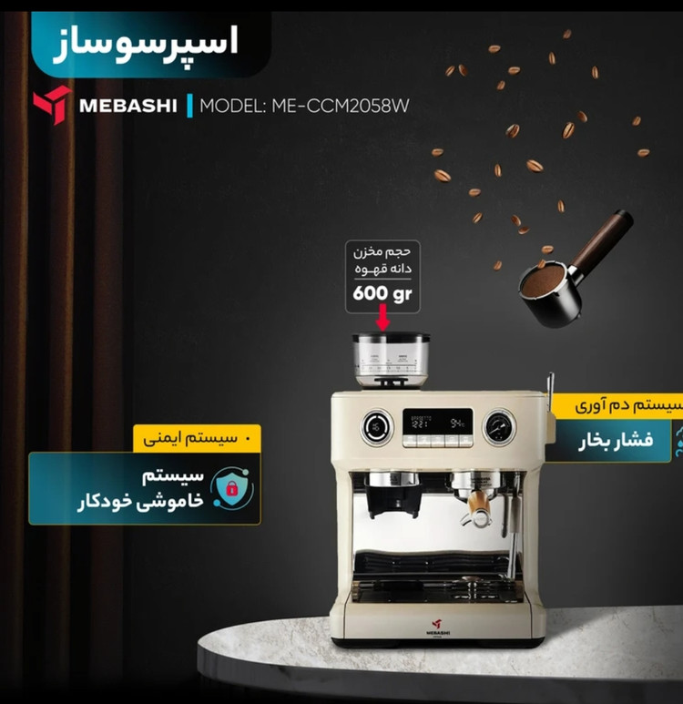اسپرسو ساز نیمه صنعتی 2 لیتری مباشی مدل ME_CCM2058W نیمه اتوماتیک با مصرف دانه قهوه ، پودر قهوه ، مناسب تهیه اسپرسو، کافه لاته ، موکا ، کاپوچینو و ماکیاتو ، دارای دو عدد نازل قهوه ، آسیاب قهوه