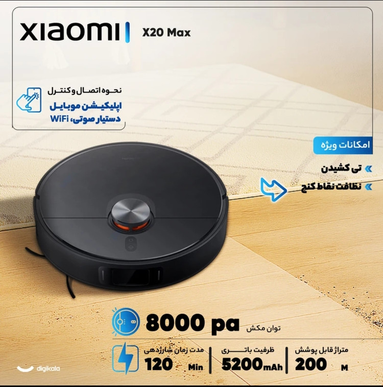 جاروی رباتیک شیائومی مدل X20 Max با قدرت مکش 8000 پاسکال ، ایستگاه تخلیه و تمیز کنندگی خودکار ، ظرفیت کیسه 2.5 لیتر مخزن آب 4 لیتری و باتری 5200 میلی آمپر ساعت برای پوشش 200 متر مربع و کنترل از طریق اپلیکیشن و دستیار صوتی