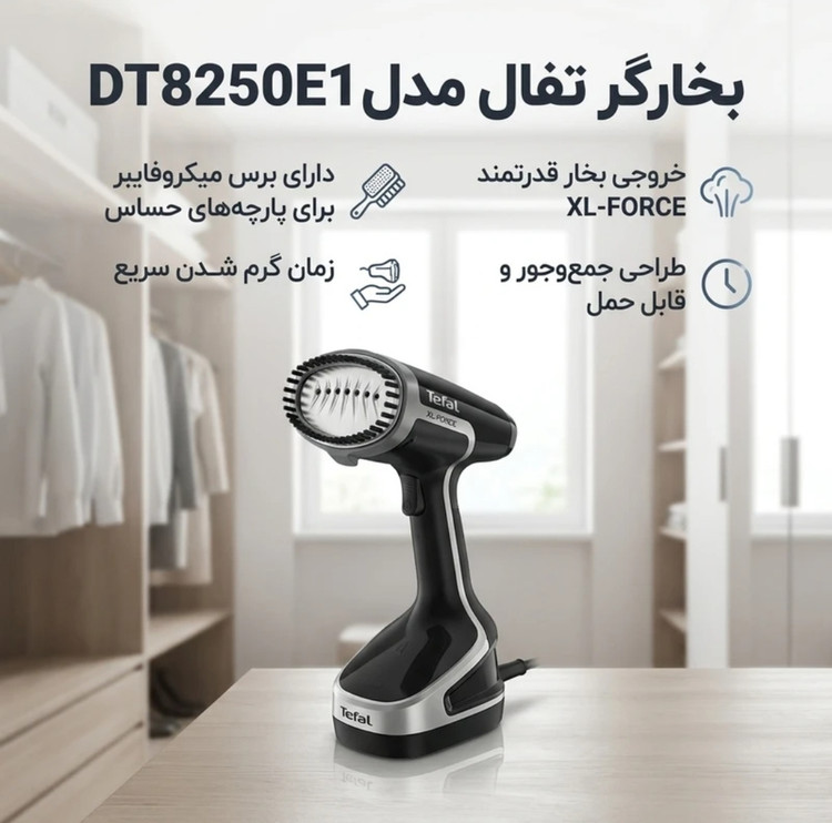 بخارگر دستی تفال مدل DT8250E1