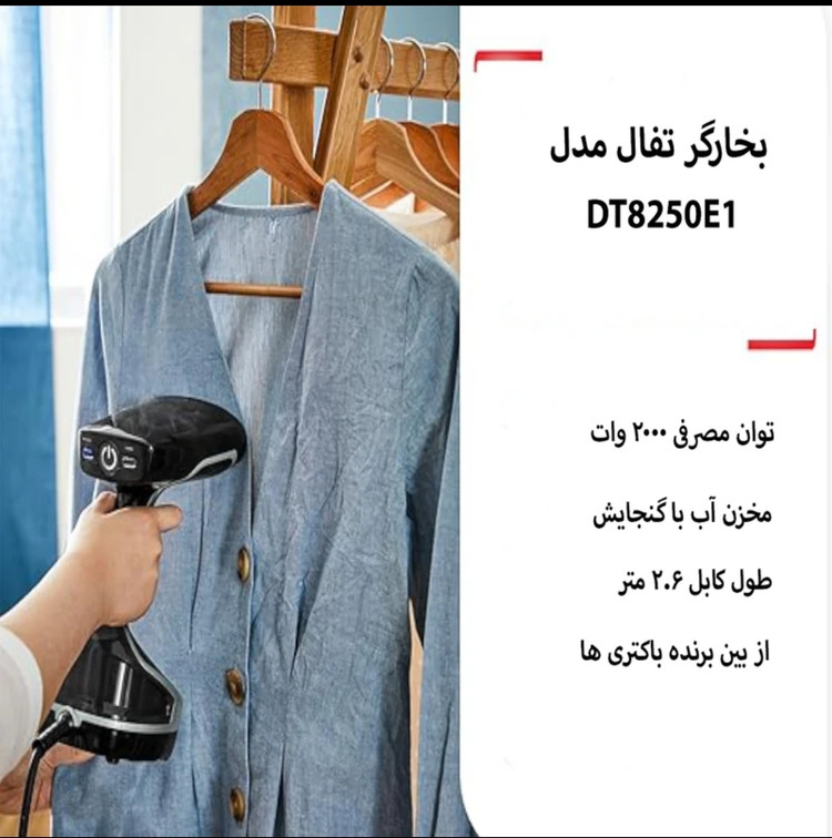 بخارگر دستی تفال مدل DT8250E1