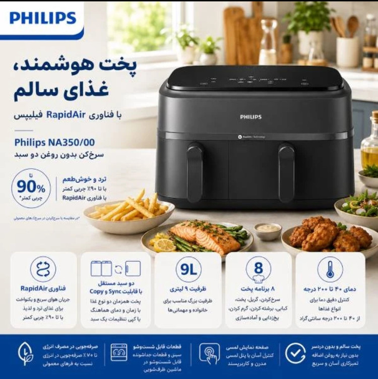 سرخ کن بدون روغن فیلیپس مدل NA350/00