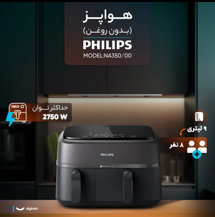 سرخ کن بدون روغن فیلیپس مدل NA350/00