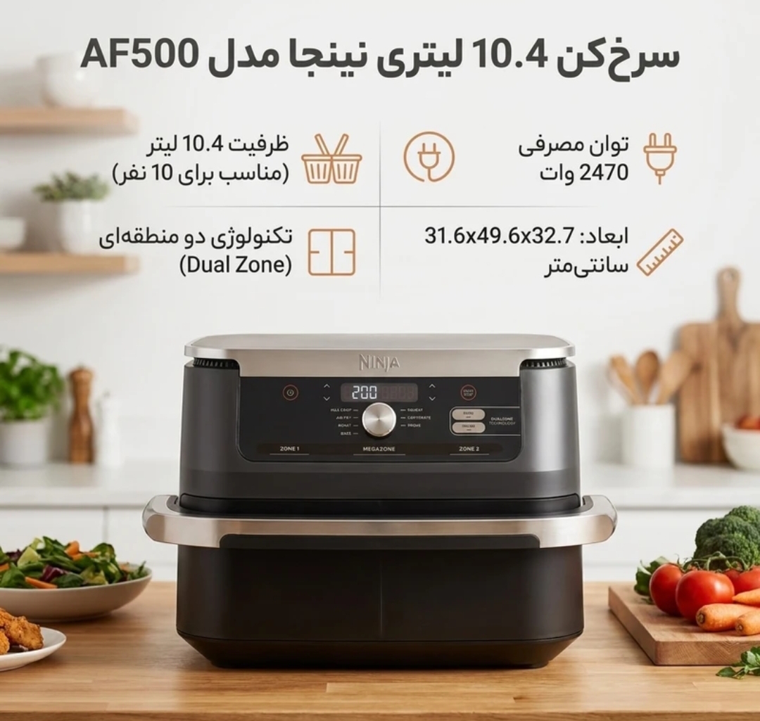 سرخ کن 10.4 لیتری نینجا مدل AF500